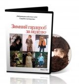 Выпуск №11: Зимний гардероб за неделю