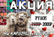 АКЦИЯ на КОРИДЕЙЛ с 23 февраля по 1 марта 2026